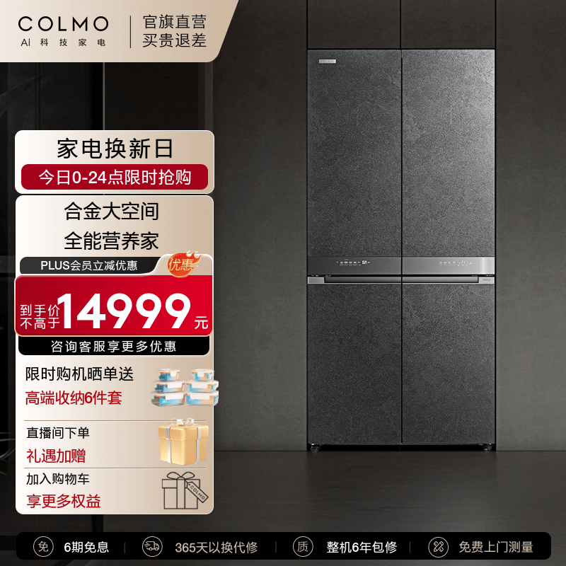COLMO601升家用大容量十字对开门60cm薄纯平全嵌金属内胆冰箱 自动制冰宽幅变温空间AI分子级营养管理 CRBUS601-X1A熔幔岩