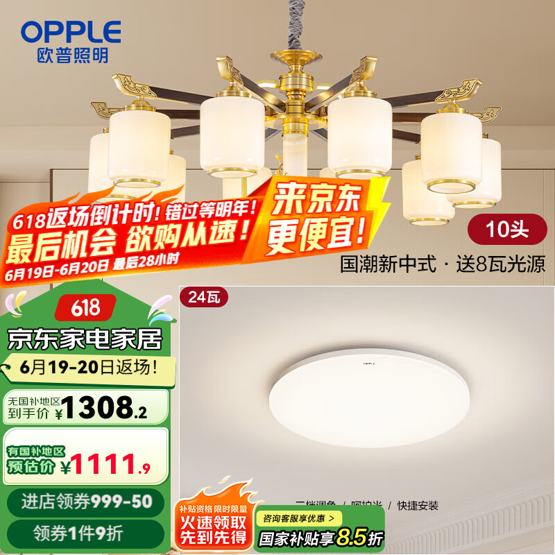 歐普（OPPLE）蕙質(zhì)蘭心/新中式吊燈奶油風(fēng)玉石全銅精工客臥餐廳套餐DD B2【10頭】1室1廳(送光源)