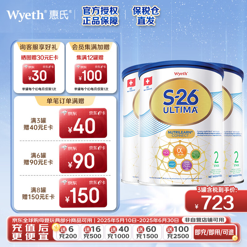 惠氏Ultima铂臻 HMO婴幼儿配方奶粉 瑞士原装进口 港版铂臻2段 800g 3罐