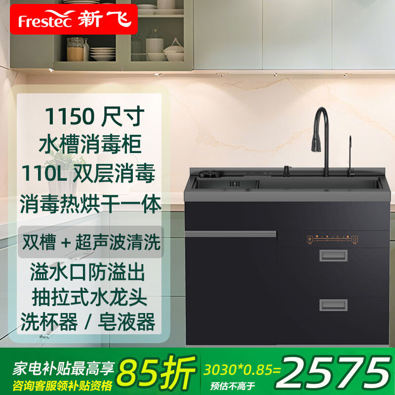 新飞 （Frestec）集成水槽消毒柜一体家用集成净洗中心不锈钢洗菜盆600/750/800/900消毒烘干可选配超声波