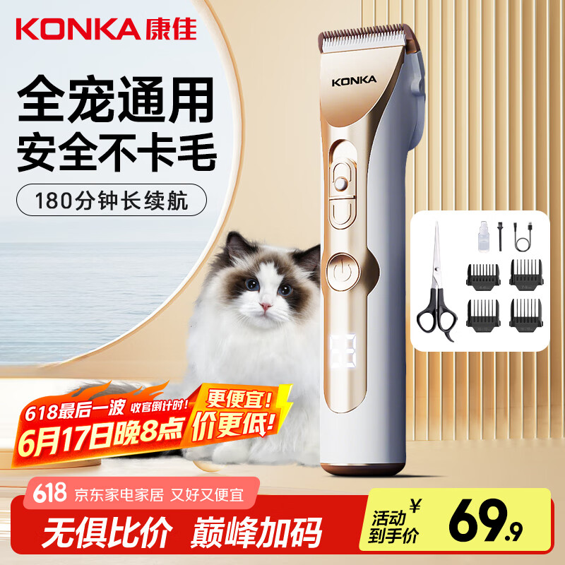 康佳（KONKA）狗狗电推剪宠物剃毛器理发器留毛电推子剃毛刀美容造型宠物猫咪剃毛器剃脚毛器推毛器轻音狗毛推子