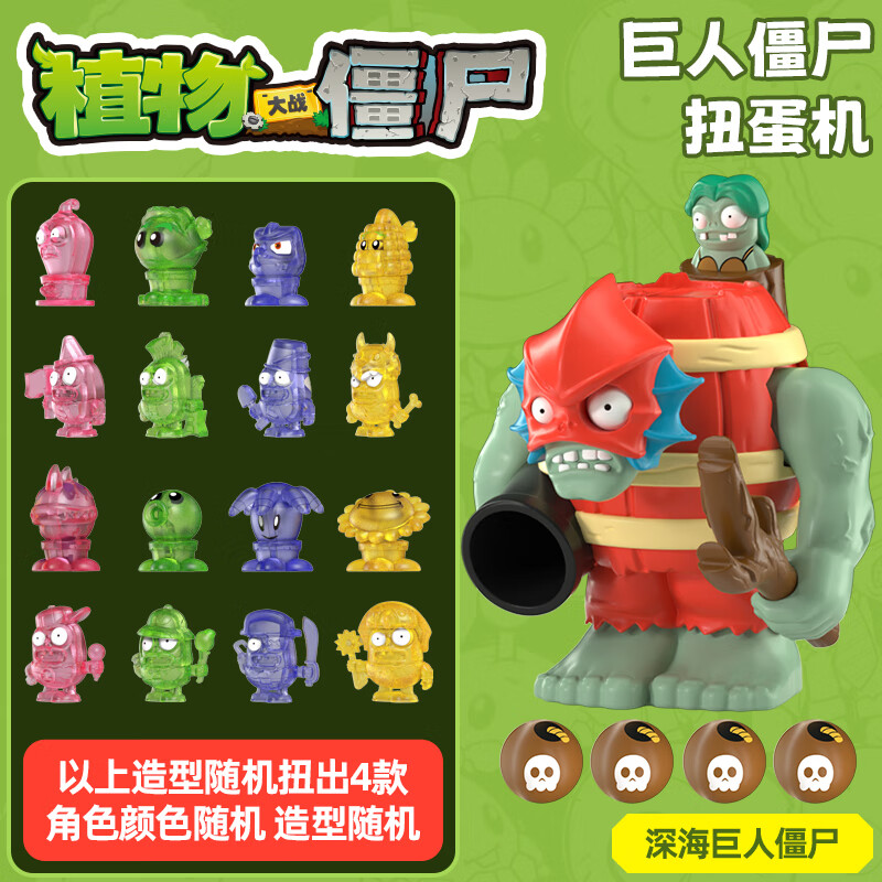 蛋宝乐正版植物大战僵尸主题玩具戴夫惊喜屋超大惊喜蛋玩偶公仔圣诞礼物 植物大战僵尸扭蛋机【海盗巨人僵尸】