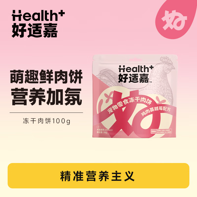 好适嘉狗零食冻干肉饼 圣诞图案款鸡肉配方 训练奖励犬猫通用 鸡肉冻干图案款 10包共500g