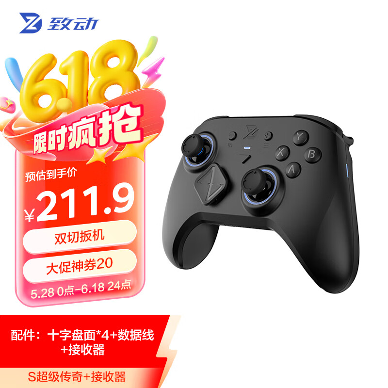 致动S超级传奇游戏手柄电脑APEX英雄ns塞尔达Steam双人成行switch王国之泪蓝牙黑神话 超级传奇S 耀光黑（霍尔摇杆）+接收器