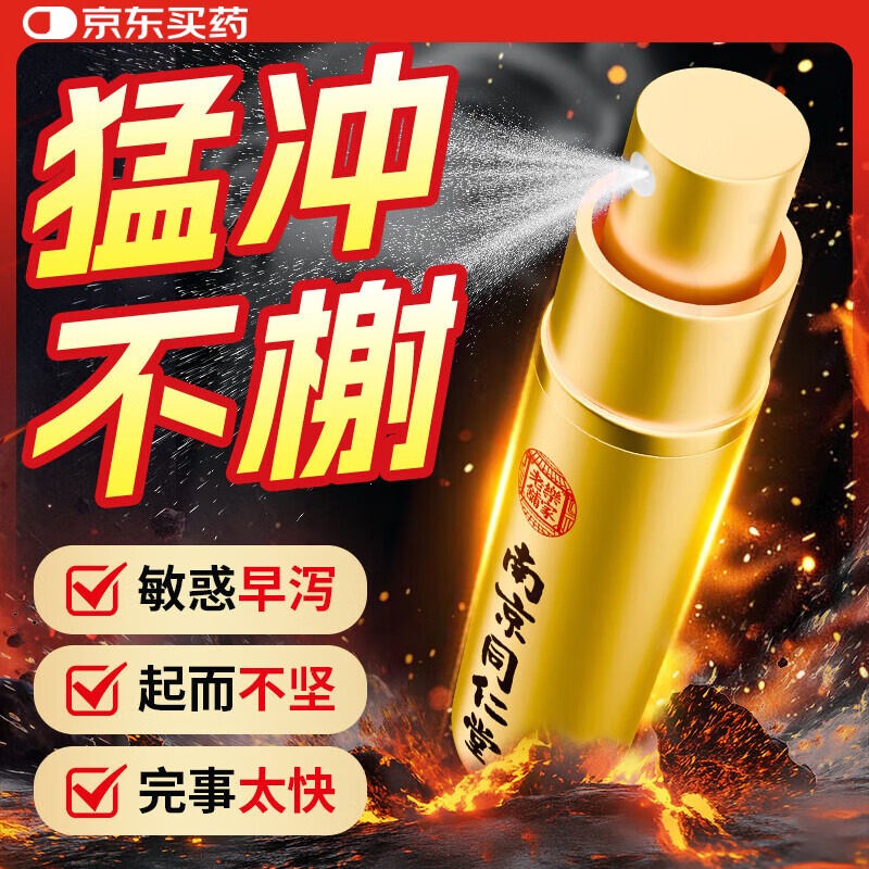 膳好時光延時噴霧延遲噴劑套裝增起可搭陽久泄淫羊藿山藥早射不持壯