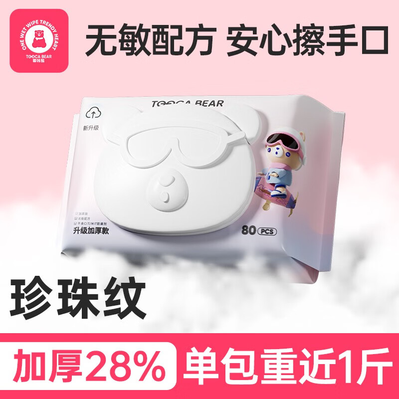 溥畔800抽嘟咔熊婴儿湿巾大包装宝宝手口屁专用家用纸巾家庭实惠装 儿童手口湿巾80抽*1包 1包