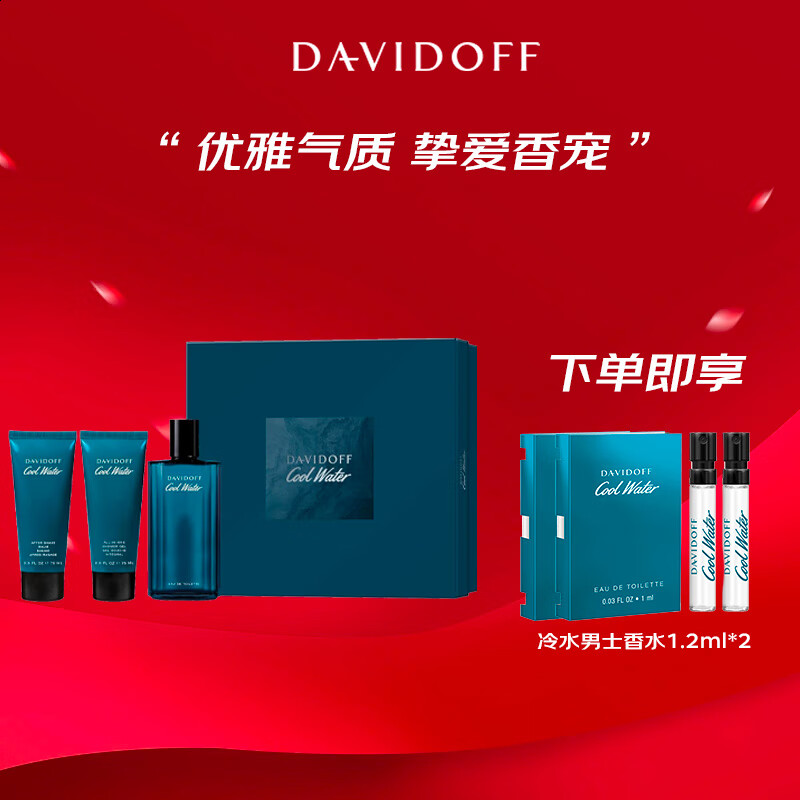 大衛杜夫（Davidoff）冷水男士淡香水禮盒清新海洋調香氛 生日禮物節日禮物送男友 冷水男士香水125ml禮盒