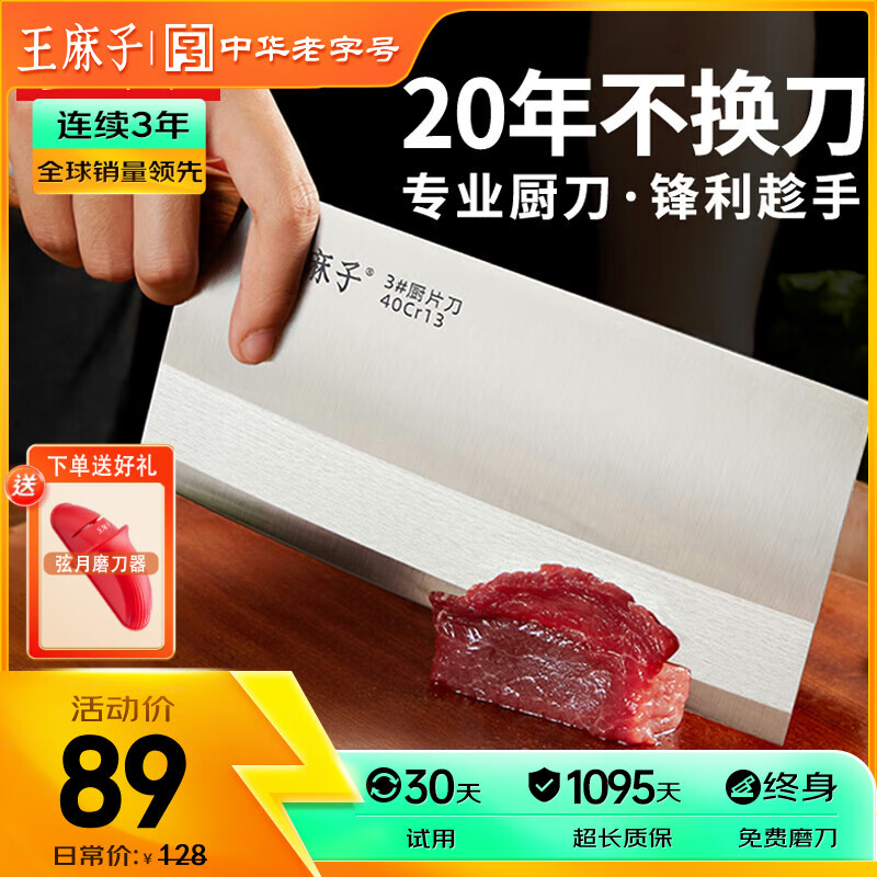 王麻子菜刀厨师专用厨片刀3号 切片切肉锻打刀具厨房锋利家用切菜刀