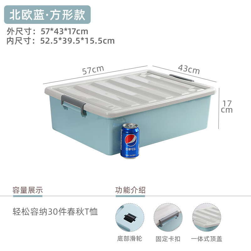 友耐（Younal）床底收納盒扁平塑料帶滑輪特大號儲物箱衣服被子整理箱床底收納箱 方形款北歐藍(lán) 57*43*17cm