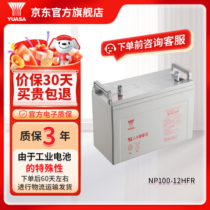 汤浅YUASA铅酸免维护蓄电池 NP系列 12V UPS电源专用门禁用报警主 NP100-12HFR