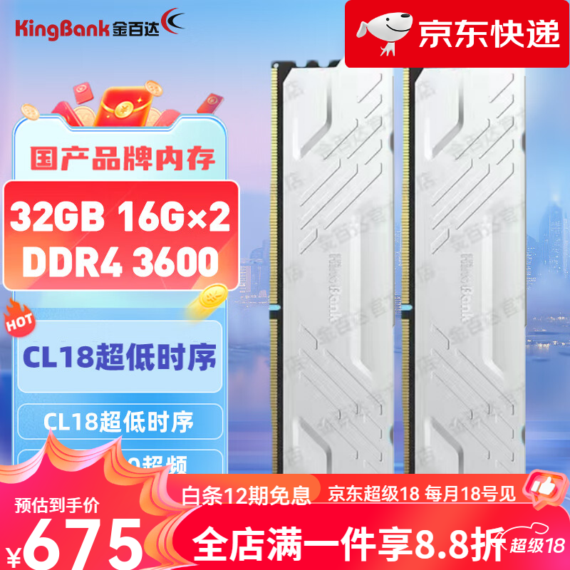 金百达【新品】银爵8/16/32GB DDR4 2666/3200/3600/4000台式机内存条长鑫618 银曜海力士【3600】16G*2