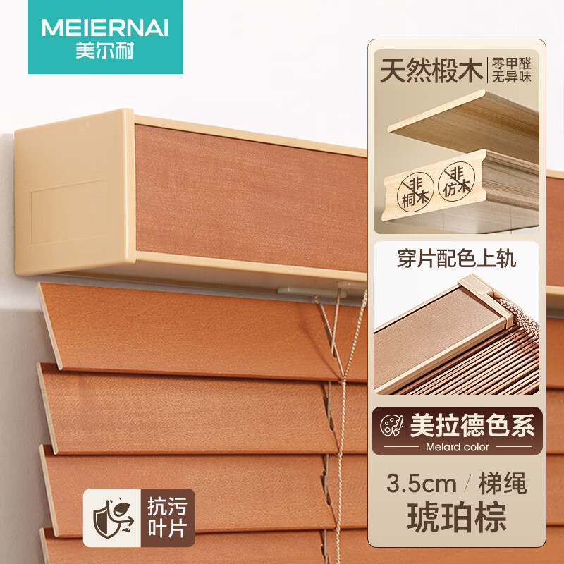 美爾耐木百葉窗簾實木木質(zhì)中古風(fēng)椴木木紋臥室客廳電動遮光升降簾 68053.5cm梯繩琥珀棕(升級單邊循 平方米