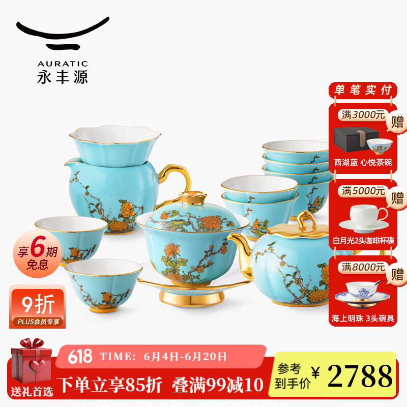 永豐源（auratic）夫人瓷西湖藍(lán) 茶具套裝 15頭陶瓷家用泡茶杯茶壺茶漏蓋碗國風(fēng)送禮 天藍(lán)色 15頭