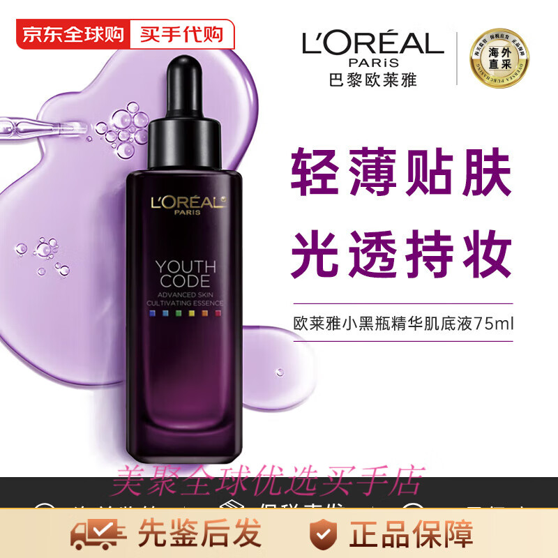 欧莱雅精华液小黑瓶黑精华青春密码密集肌能抗皱紧致保湿面部精华护肤品