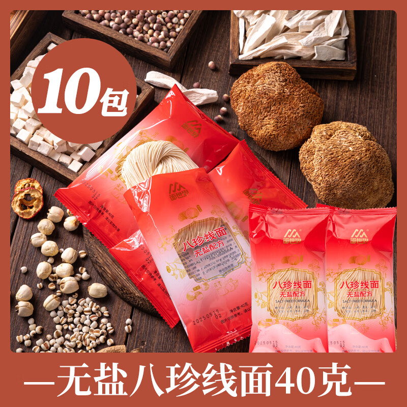 贯池八珍无盐线面福建面线福州特产茯苓薏米山药龙须面小包装速食细面 八珍线面40g*10包【多人选择】