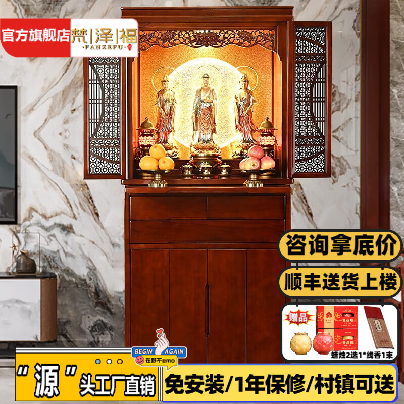 梵澤福帶門(mén)佛龕立柜家用神龕實(shí)木金箔背光神臺供桌供神桌新居喬遷觀(guān)音佛柜公司開(kāi)業(yè)升遷財神供柜新中式供奉桌 櫻桃色【龕柜整體】 68規格