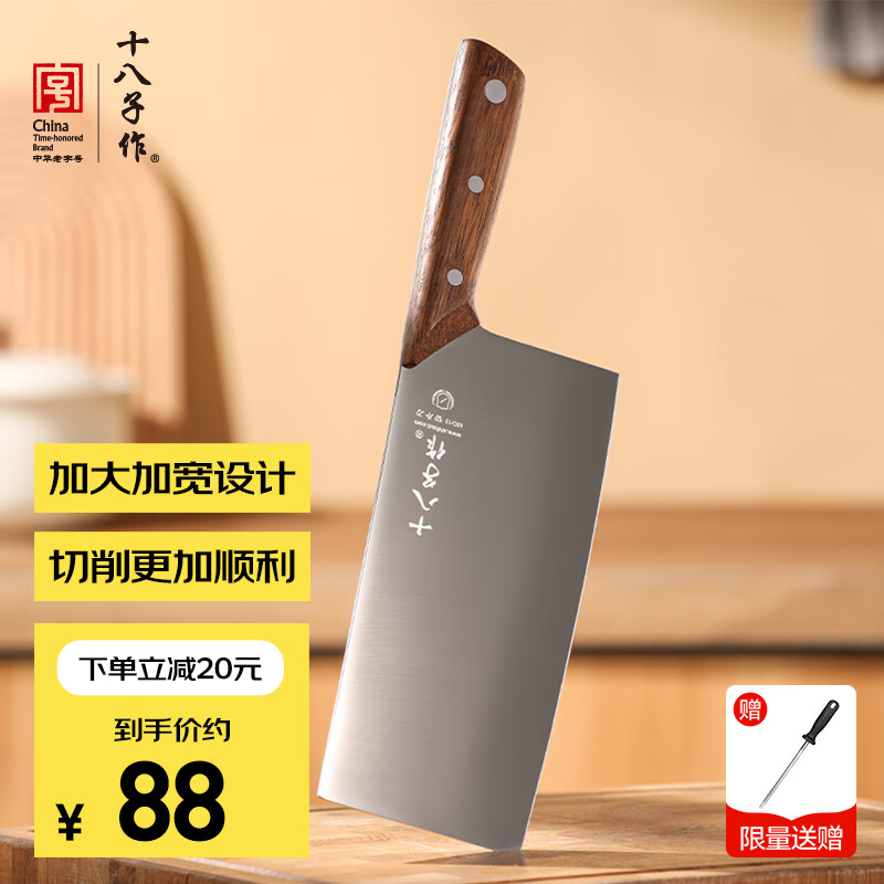 十八子作【加大加宽刀具】家用厨用大菜刀青刃切片刀 SL2361-B【礼盒装】