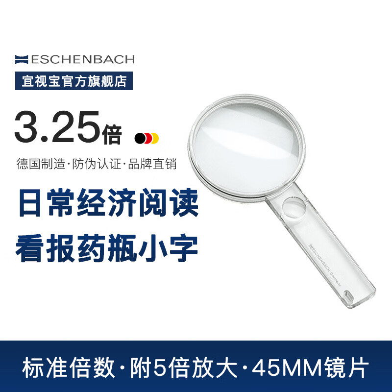 宜視寶（ESCHENBACH）放大鏡德國 宜視寶 3.25倍/2.7倍/2.3倍圓形老人兒童學(xué)生專用 辦公閱讀觀察昆蟲不傷眼高清 3.25倍45mm(現(xiàn)貨)
