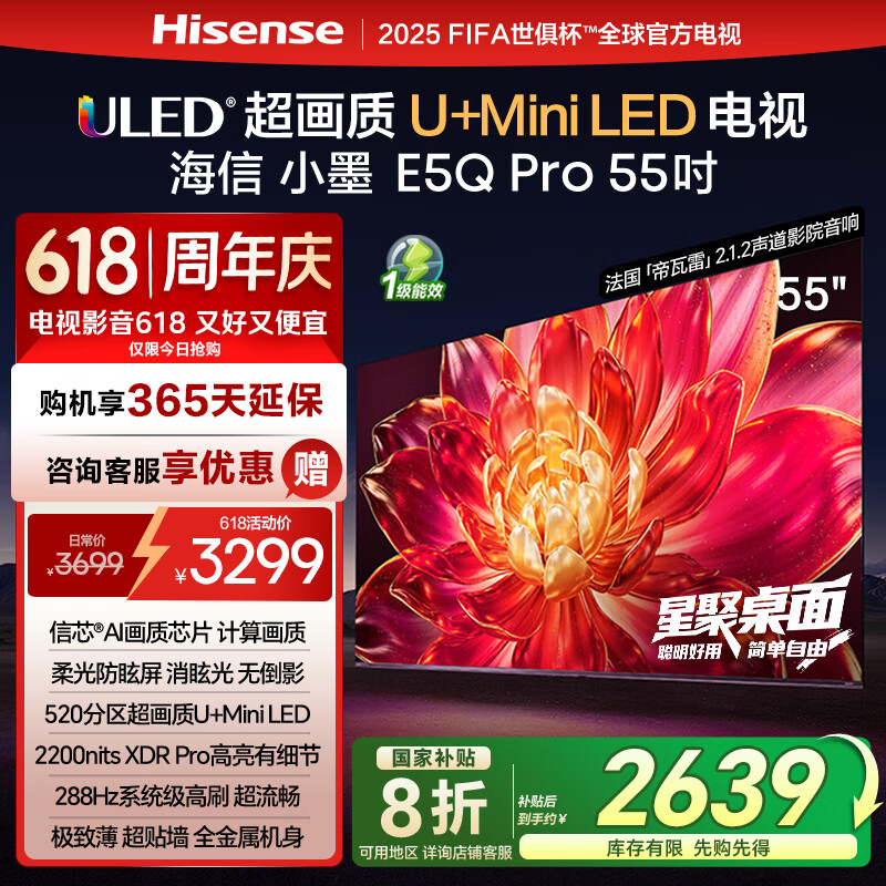 海信电视小墨E5Q Pro 55吋 超画质U+Mini LED 信芯芯片 柔光防眩屏 288Hz高刷 E5NPRO升级 国家补贴 55英寸