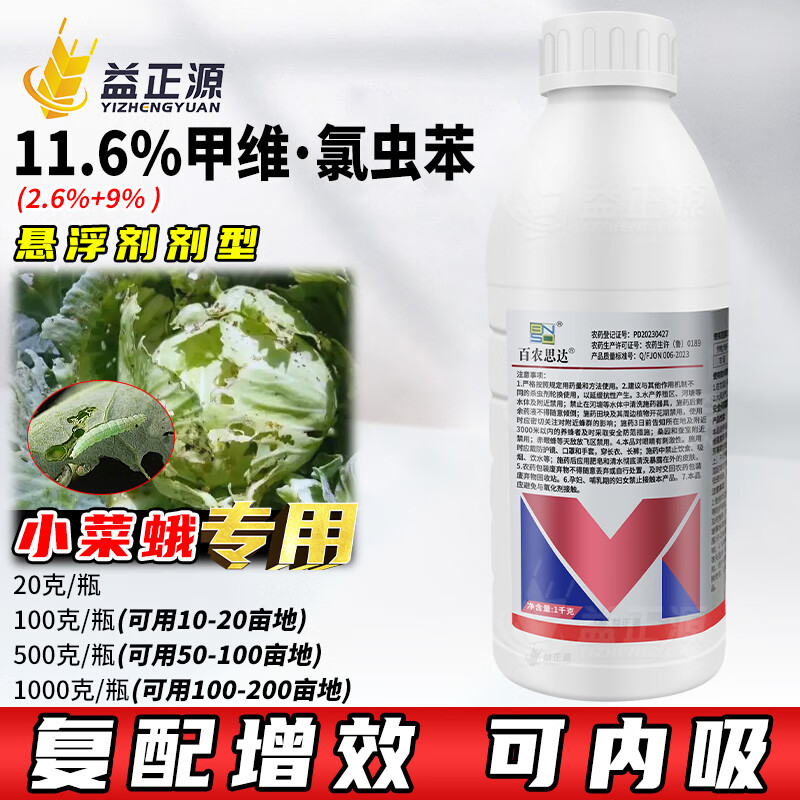 ��ũ˼��11.6%��ά�ȳ汽��ά���ȳ汽������ɱ�߲˸���С�˶�ũҩɱ��� 1000g