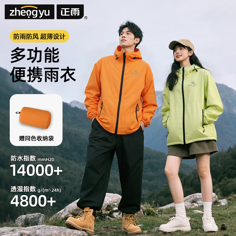 正雨雨衣骑行专用全身防暴雨轻薄款式电动车摩托车骑行服成人上衣户外 橙色【轻薄款上衣】防暴雨 2XL【175-180】当天发货