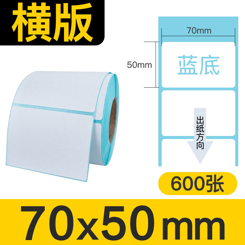 LZN熱敏標簽紙三防打印紙不乾膠貼紙 條碼標簽打印 70*50*600張*3卷