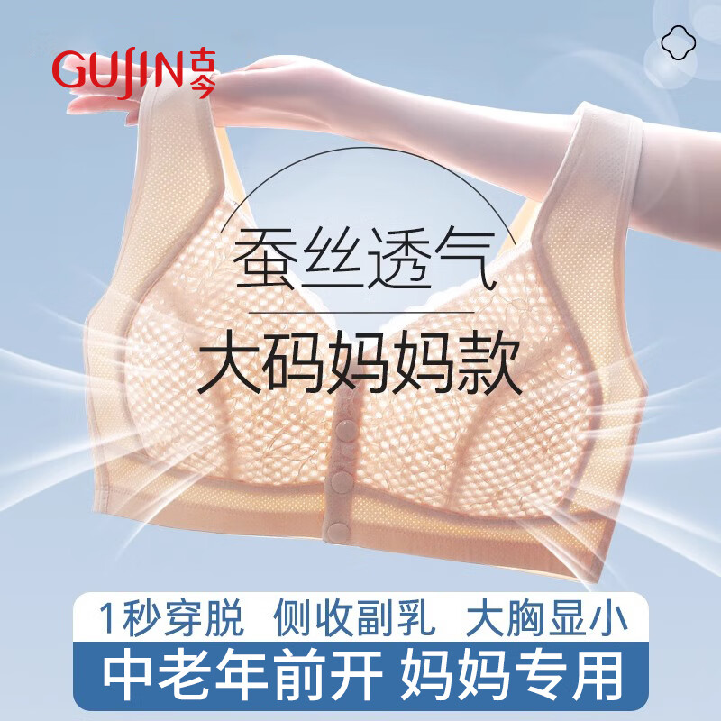 古今蠶絲透氣夏季薄款背心媽媽內(nèi)衣前扣大碼胸罩中老年文胸?zé)o鋼圈90