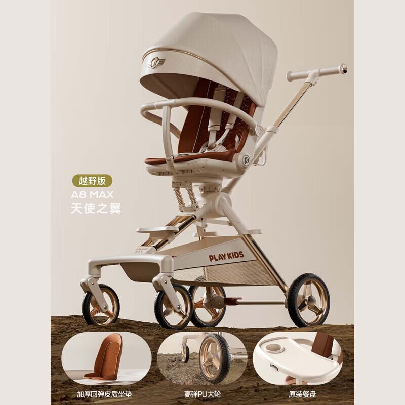 playkids遛娃推車(chē)可坐可躺輕便出行便攜推車(chē)寶寶推車(chē)嬰兒遛娃車(chē)兒童禮物 A8MAX越野版天使之翼避震輪+餐盤(pán)