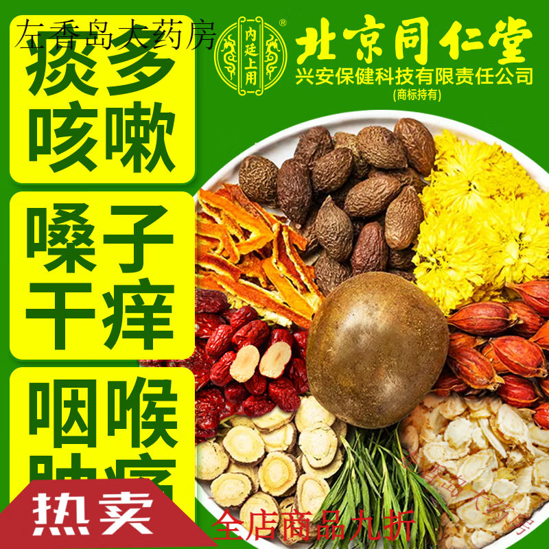 怡福壽北京同仁堂胖大海羅漢果枇杷茶清肺潤肺茶潤嗓護喉茶吸煙者茶 一盒30小袋搭清肺潤肺潤喉茶