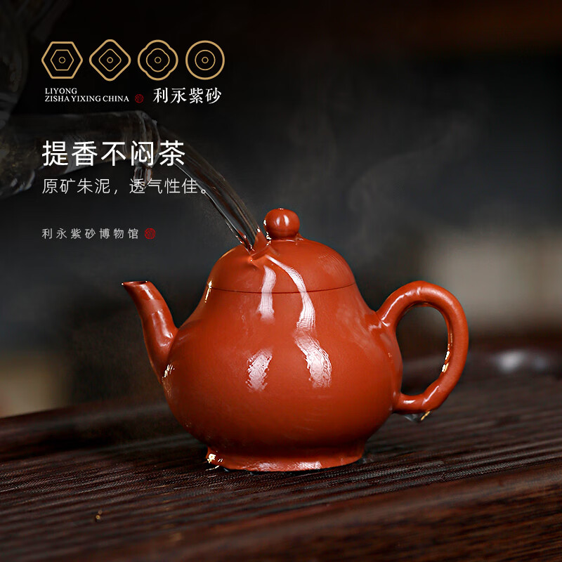 百年利永宜兴纯全手工紫砂壶原矿朱泥梨形壶功夫茶具泡茶送长辈120cc 梨形·悦-朱泥 120ml