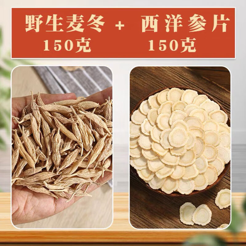 唯昱记 四川野生麦冬精选中药材干货泡水泡茶煲汤料新货元气四宝茶原料 野生麦冬150g+大片西洋参150g