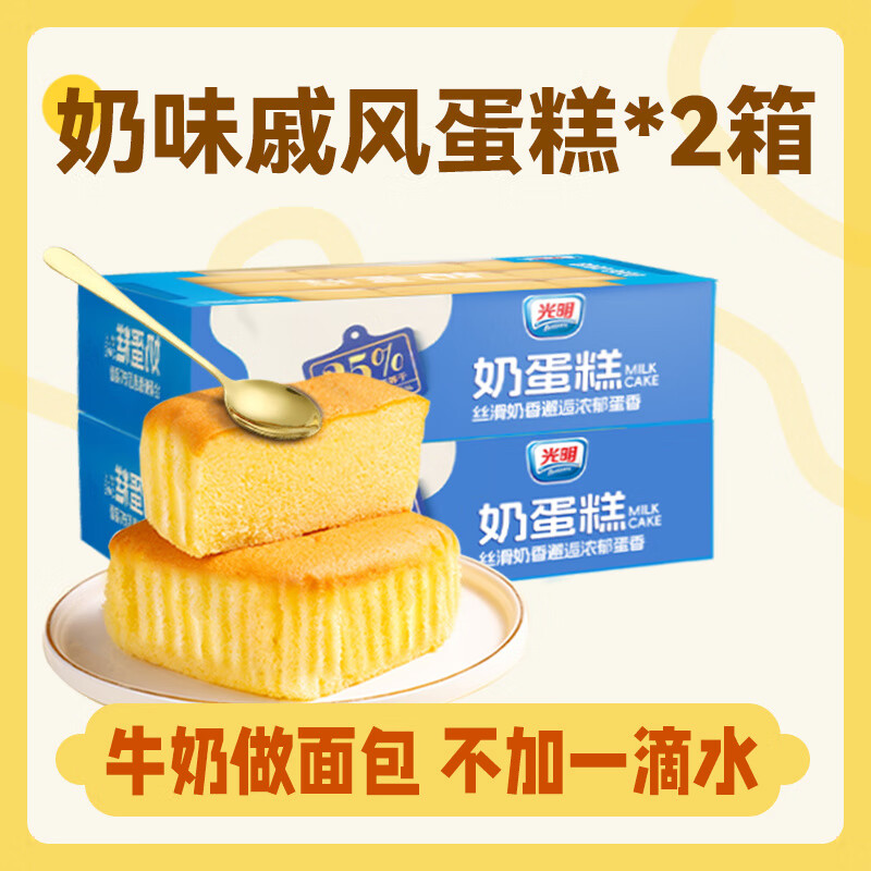 光明（Brilliant）brilliant水牛奶蛋糕学生营养面包糕点早餐零食整箱健康即食 戚风蛋糕奶味买1箱加送9包