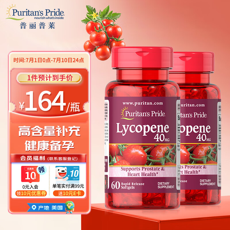 普丽普莱番茄红素40mg*60粒男士前列健康补肾备孕美国进口【专治前列腺】 【双瓶装】番茄红素软胶囊40mg*60粒
