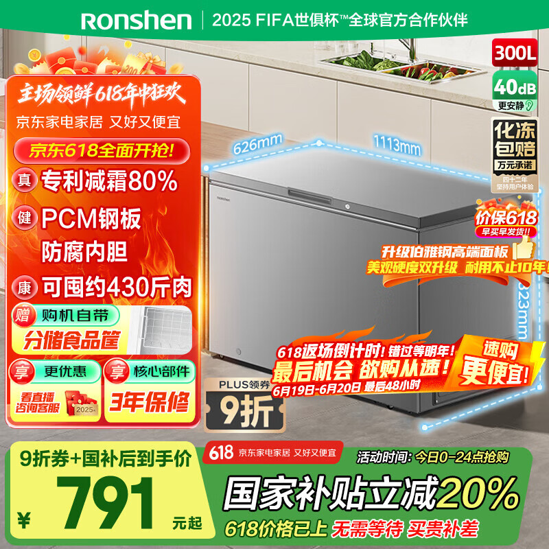 容声【国家补贴20%】300升大容量减霜冰柜家商两用冷藏冷冻转换单温一级能效节能省电卧式冷柜以旧换新 BD/BC-300ZMSMA 300L