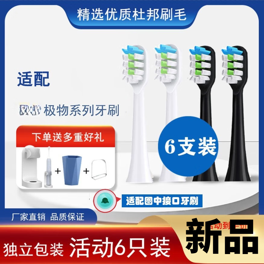 雅空适配苏宁极物电动牙刷头V1-A/V7-A/S/M1-A/LBT203515心选 6支 白色送牙刷架