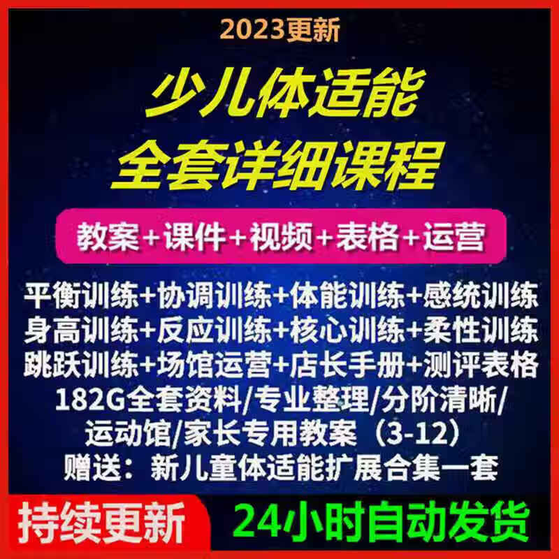 幼儿体能训练课程(幼儿体能训练课程内容)