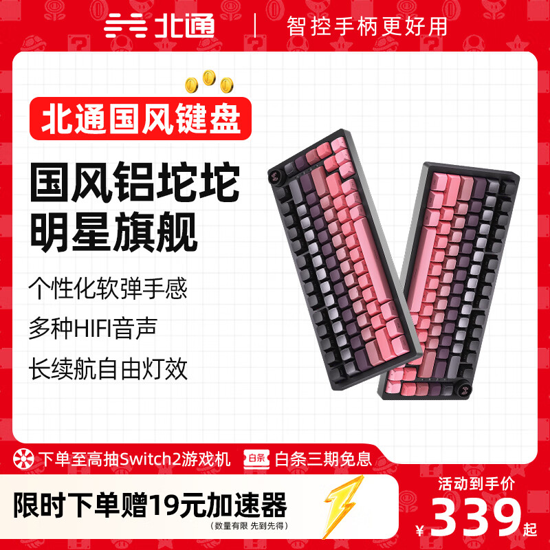 北通国风键盘古色75客制化机械键盘铝坨坨三模/单模 无线蓝牙GASKET游戏办公男女生侧刻台式电脑笔记本 杨妃【雨滴轴】 单模-Type-C有线