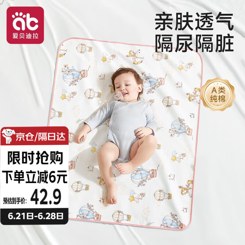 爱贝迪拉（AIBEDILA）婴儿隔尿垫宝宝防水可洗纯棉抑菌透气防漏大号姨妈垫80*100