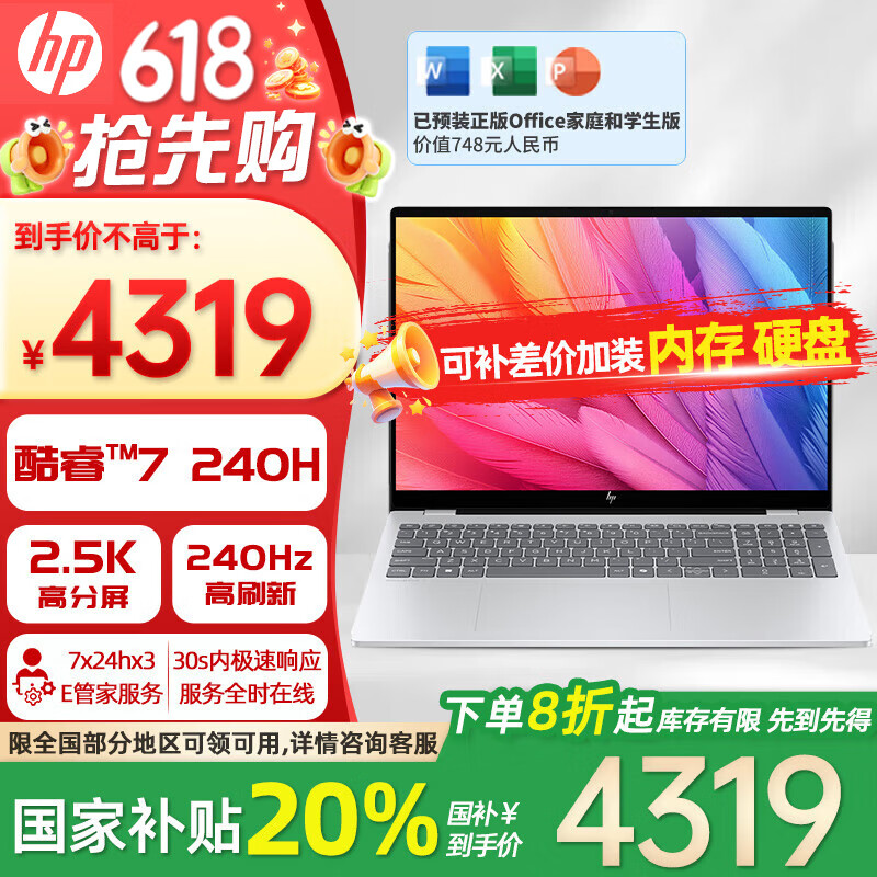 惠普星Book Pro16【国家补贴20%】16英寸大屏 酷睿新品 旗舰学生轻薄商务办公HP笔记本电脑 酷睿7 240H 16G 2.5K 240Hz丨银 官方标配丨1TB固态