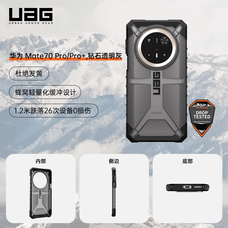UAG適用華為Mate70Pro/pro+手機(jī)殼軍工防摔全包保護(hù)套huawei簡(jiǎn)約硬殼輕薄透明新高級(jí)感鏡頭保護(hù)氣囊商 鉆石系列-透明灰色 華為Mate 70Pro