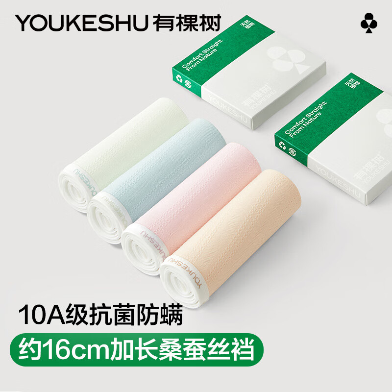 有棵树【10A抗菌防螨】A类婴儿棉内裤女肌理透气桑蚕丝加长裆无痕三角裤