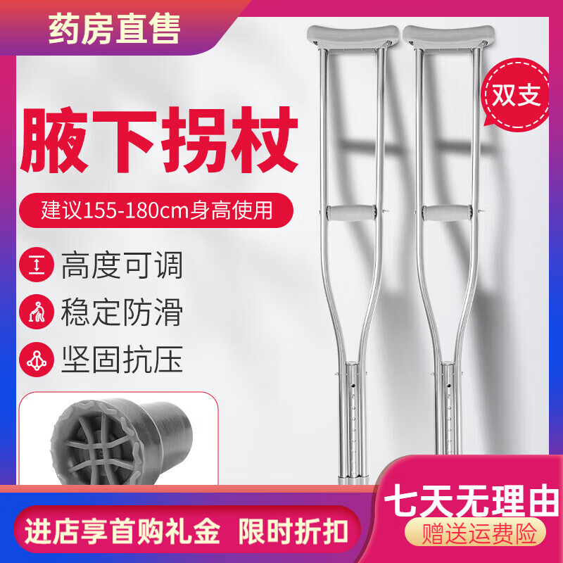 萊弗凱（LFCare）LFCare腋下拐杖（單支）加厚不銹鋼醫用腋拐可伸縮高低可調耐磨防 腋下拐杖【2支】
