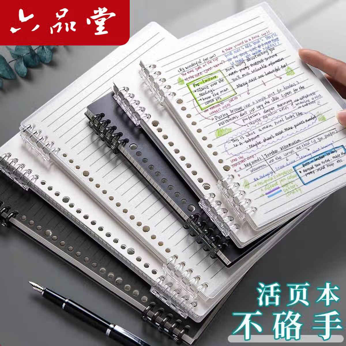 六品堂活页笔记本不硌手可拆卸b5学生专用a5大学生加厚线圈本子 A5/1本透黑款每本120页(小本) 京东折扣/优惠券