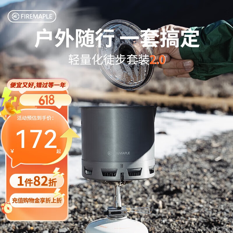 火枫（FIRE-MAPLE）轻山徒步G2套装户外露营炉炊具集热防风蒸煮锅具旅行轻量便携装备
