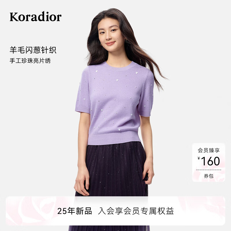 珂莱蒂尔【细支羊毛】2025年秋季新款经典通勤百搭针织衫女士上衣 淡紫罗兰色 S