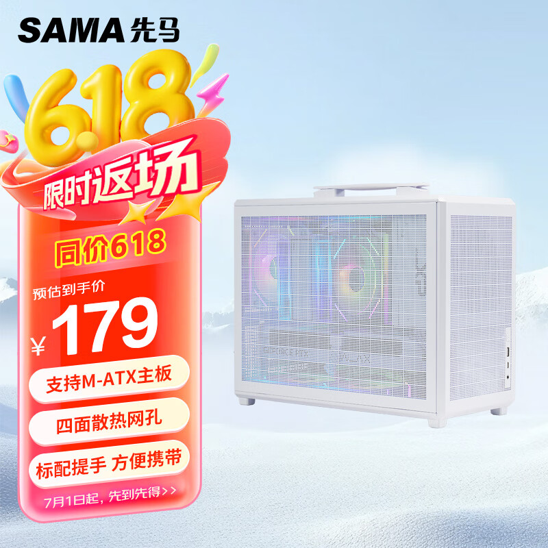 先马（SAMA）趣造3 Type-C白色 桌面便携手提式Matx小机箱 四面网孔/5风扇位/≤160mm散热/350mm显卡/ATX电源