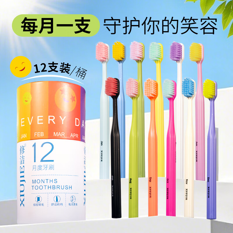 修洁【与辉同行同款】彩虹牙刷礼盒宽头护龈软毛家庭装高档月份牙刷 彩虹牙刷 12支 装