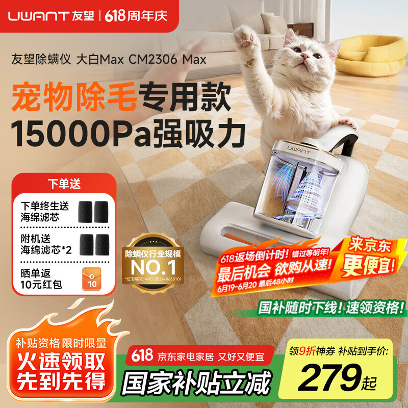 uwant友望除螨仪床宝 升级吸力双杯尘螨分离65℃热风烘干 家用床上除螨机去螨虫宠物除螨仪大白max