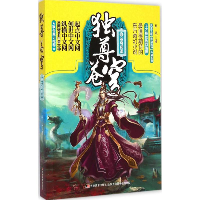 独尊苍穹(5)