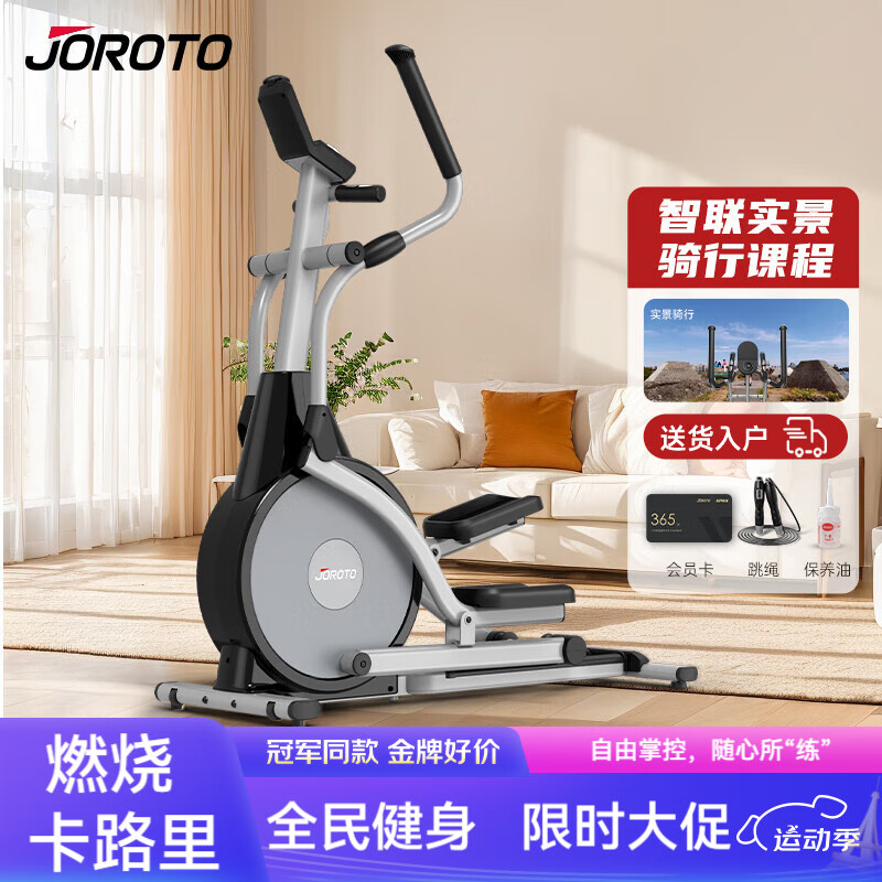 捷瑞特（JOROTO）美國品牌橢圓機家用太空漫步機商用橢圓儀運 商用級前驅雙軌